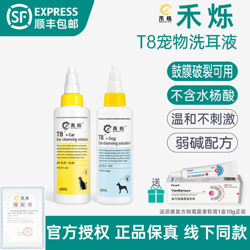 禾烁t8宠物洗耳液温和弱碱不刺激