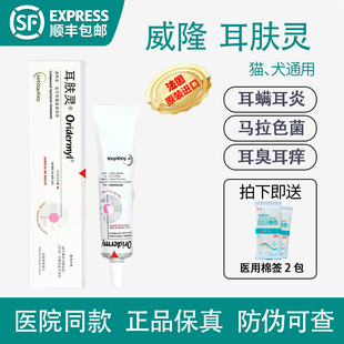 法国威隆耳肤灵洗耳液去除耳螨猫用专用药高效安全便捷
