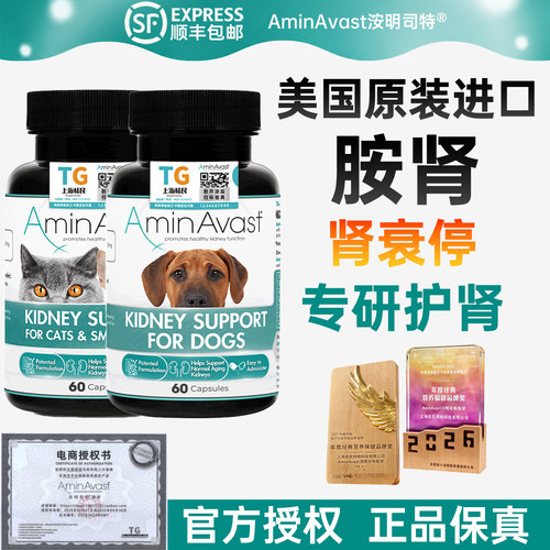 美国洝明司特胺肾肾脏补充剂