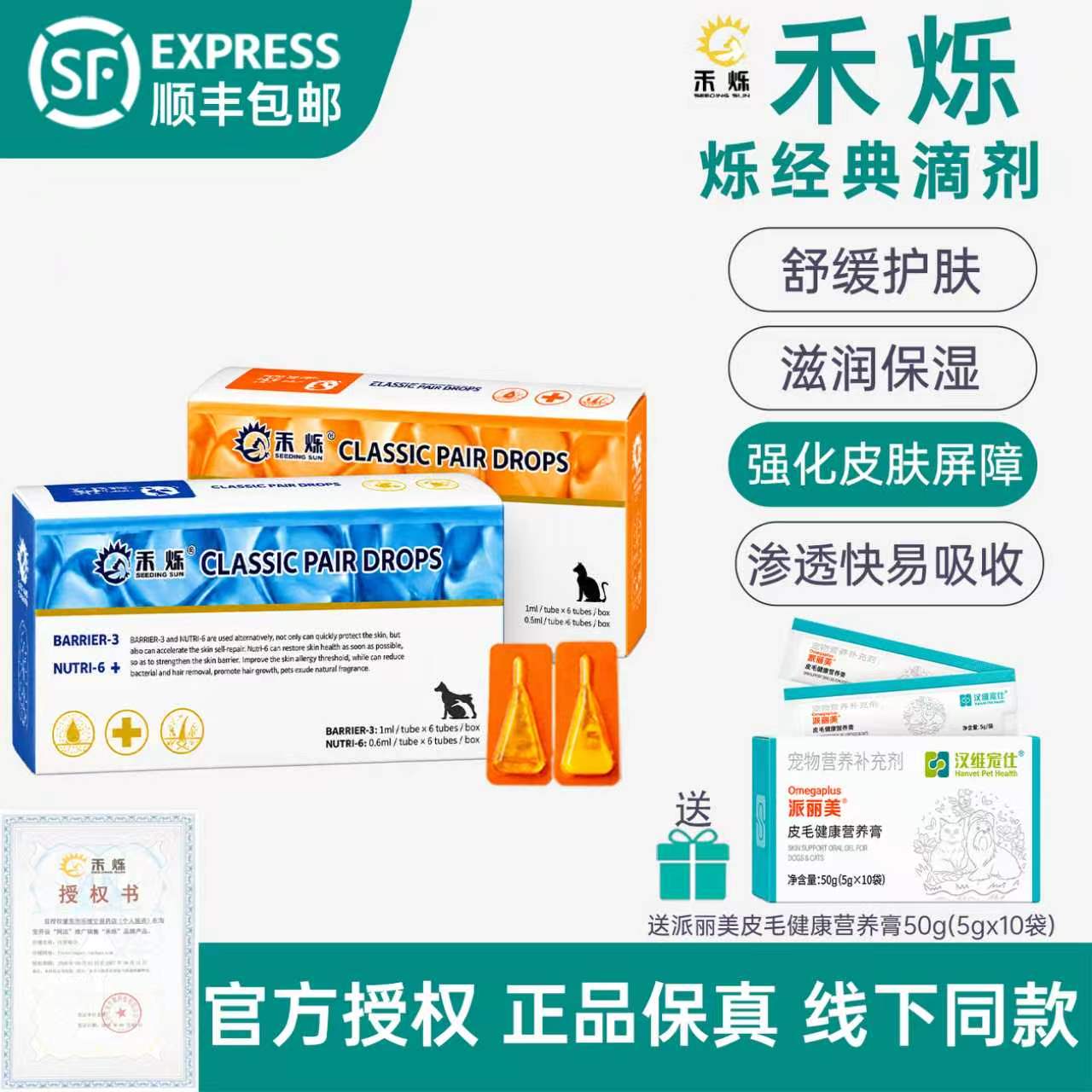 禾烁烁经典猫咪狗狗外用滴剂抓挠爱乐滴掉毛脱毛保护皮肤屏障滋润