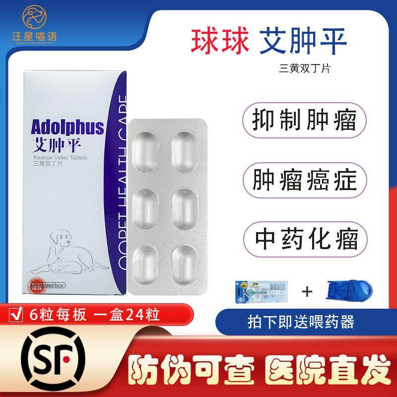 艾肿平三黄双丁片癌肿平乳腺瘤皮肤瘤猫狗乳房增生脂肪瘤肿瘤药,宠物/宠物食品及用品,狗特色药品,淘宝优惠券,粉丝福利购,淘宝优惠卷