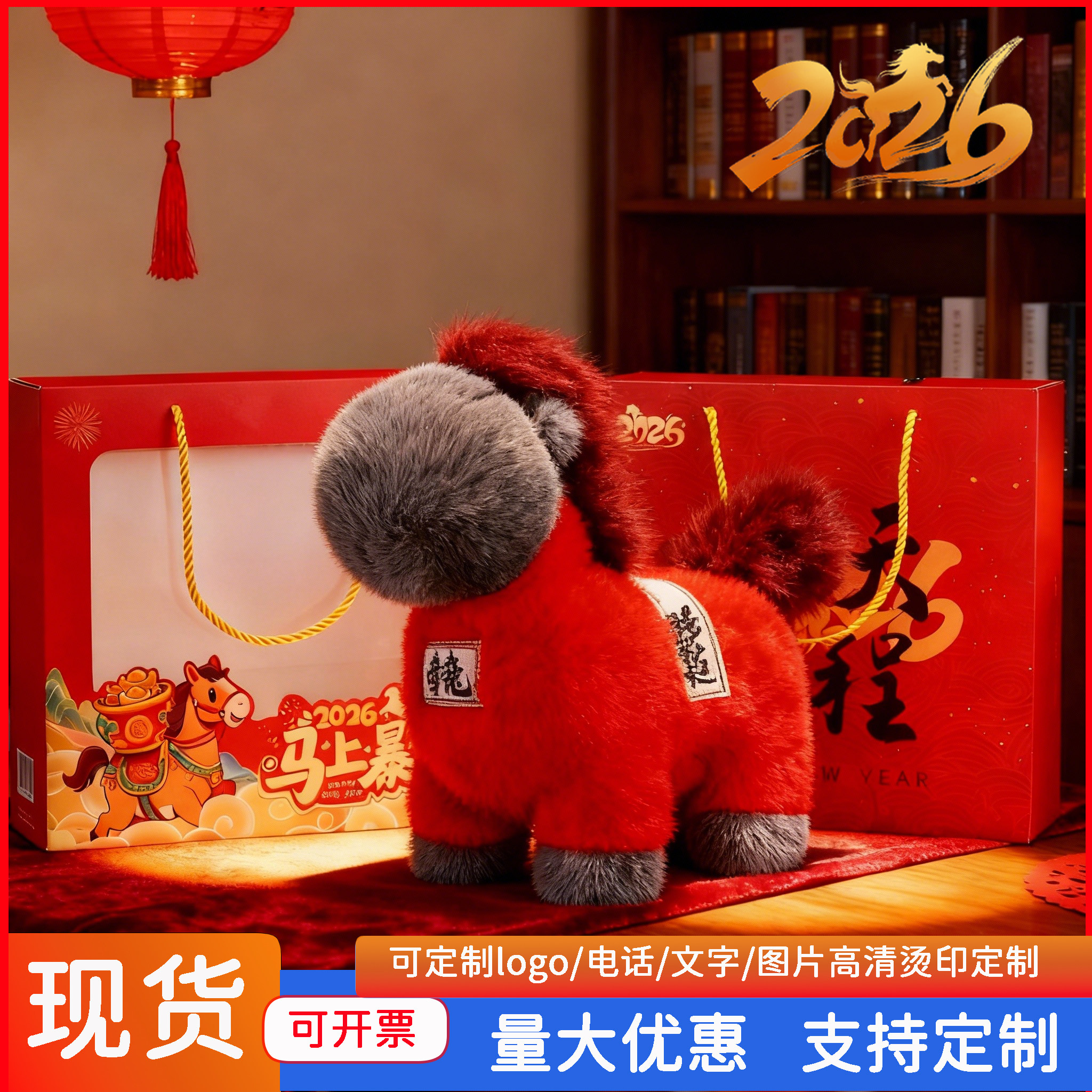 赤兔马2026生肖马吉祥物玩偶马年中国风公仔毛绒玩具公司年会礼品