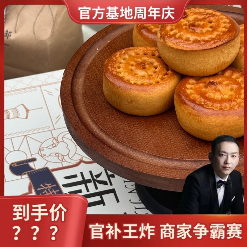 【老徐来了&923基地周年庆商家争霸赛】辣皮子牛肉月饼80g*8枚/盒