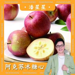 【潘星星专享】新疆阿克苏苹果5斤