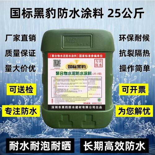 黑豹防水胶涂料厨房化妆室屋顶外墙水泳池专用聚合物水泥补漏材料