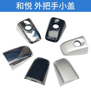 适配江淮和悦三厢车门外拉手和悦B15外把手门拉手车门把手外扣手