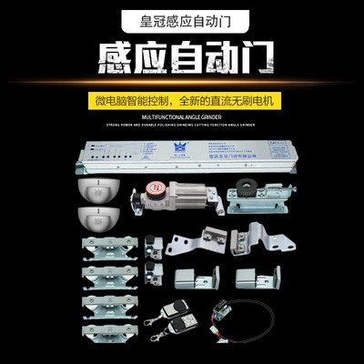 皇冠自动门机组整套电机感应平移门电动玻璃门家用自动推拉门通用