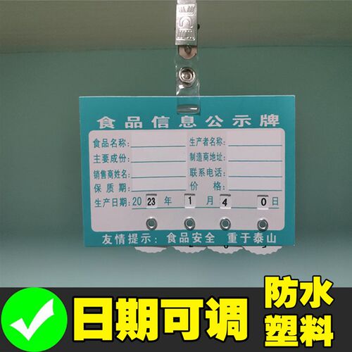 QS食品信息公示牌PVC展示牌生产日期牌价格标签超市商场货架标价