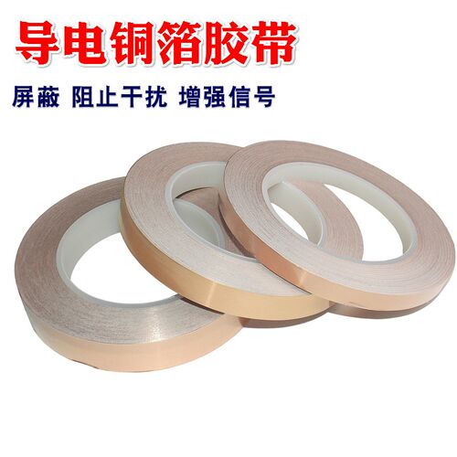单导铜箔胶带胶纸 阻隔电磁波铜箔胶布 变压器屏蔽阻断胶带