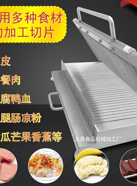 手动小型切割条刀片凉皮机午餐肉火腿肠鸭血加工设备加厚不锈钢板
