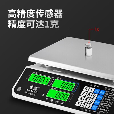 香海商用电子秤防水秤海鲜水产计价小型台称30公斤超市水果摆摊用