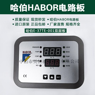 哈伯habor油冷机电路板E-37TE-001双层板 油冷机主板一体板线路板