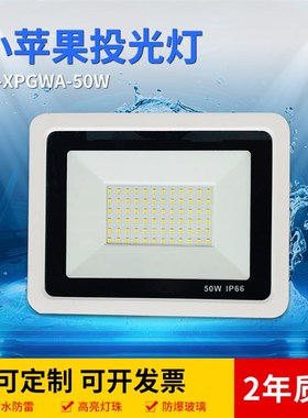 LED投光灯白色外壳10W20W30W50W100W200W广告灯室外照明超亮射灯