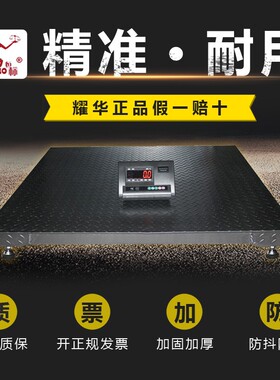 电子台秤1t2t3t5t10t2.5米地秤工厂物流粮食畜牧称猪马牛羊小地磅