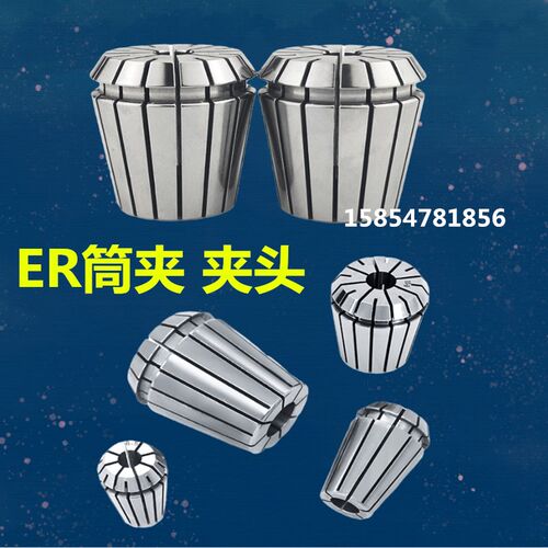 高精度 ER20筒夹电脑锣索咀 数控钻床铣床雕刻机夹头主轴弹性夹头