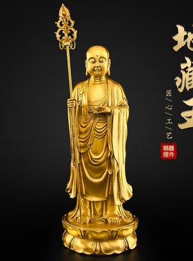 地藏王菩萨黄铜九华山地藏菩萨像雕塑佛像摆件大号站立地臧王铜像