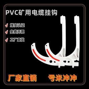 矿用电缆挂钩煤矿隧道工地电线通讯连钩隔爆水袋钩PVC 塑料绝缘钩
