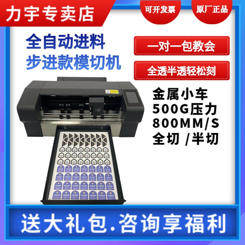 力宇380感应进纸巡边刻字机小型全自动不干胶标签卡纸模切切割机