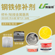 金属修补剂粘接钢胶工业修复膏铸铁不锈钢铜铁铝质铸工胶强力胶水