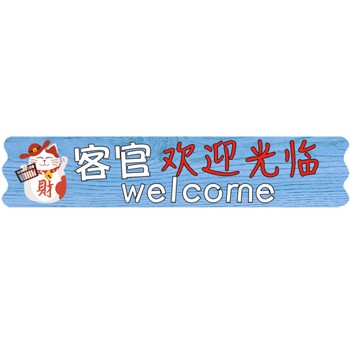 搞笑标语创意性励志语门牌挂牌店铺饭店餐厅酒吧理发店墙面装饰品