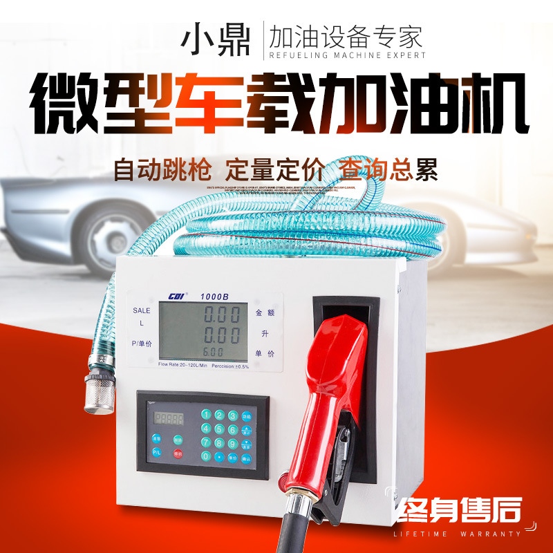 柴油加油机 12V/24v/220v车载小型加油机 柴油煤油加油机加油设备