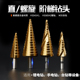 诺力盾宝塔钻头多功能开孔器螺旋台阶扩孔器金属不锈钢铁铝板打孔