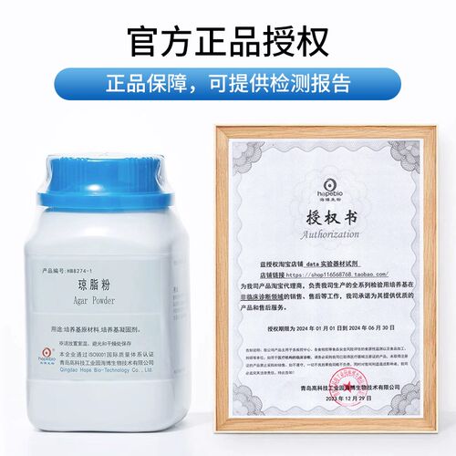 青岛海博生物SS琼脂培养基瓶纱门氏菌亚硒酸盐增菌液缓冲蛋白胨水