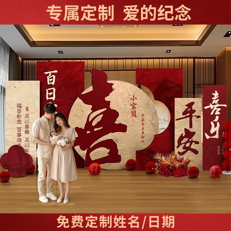 百日宴场景布置装饰背景墙kt板宝宝满月百天新中式仪式感拍照道具,节庆用品/礼品,装扮布置套餐,淘宝优惠券,粉丝福利购,淘宝优惠卷