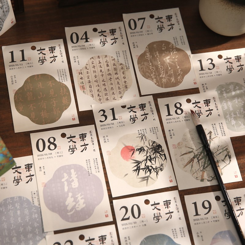 中式2025东方美学365日历 中国风复古诗词诗画书法台历一日一页图片