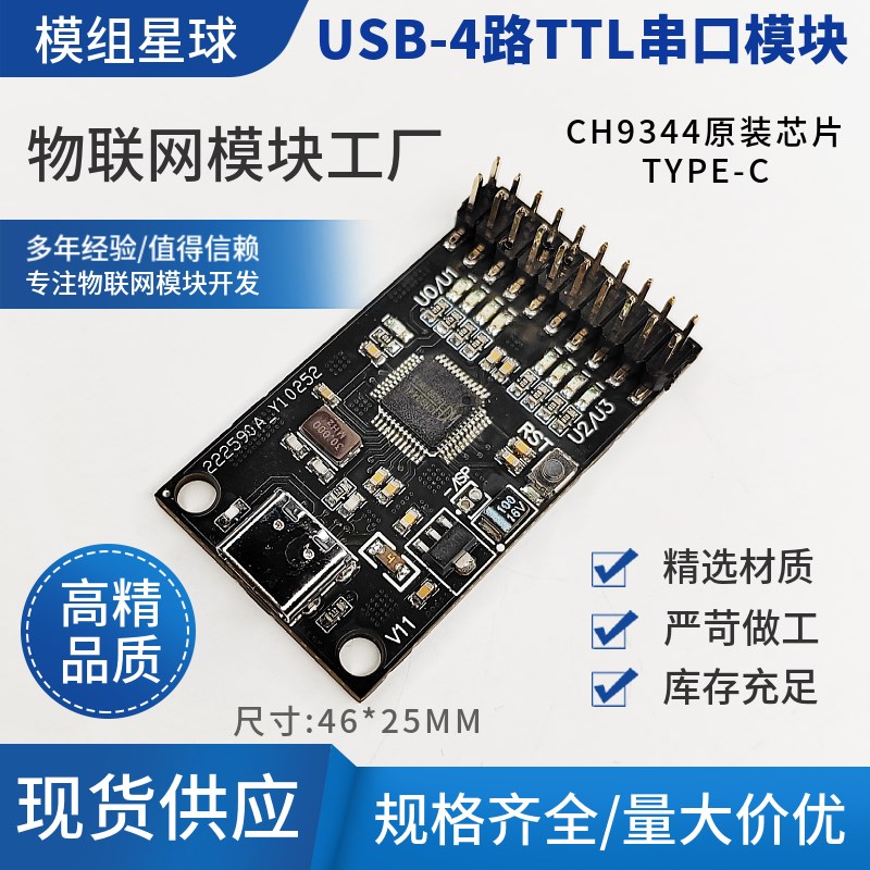 模组星球USB转4路TTL串口CH9344L替换FT4232HL多路串口5V 3.3V