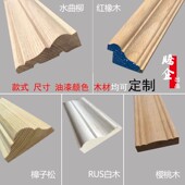 门窗套线水曲柳吊顶线背景墙红橡木 饰天然欧式 中式 实木线条平板装