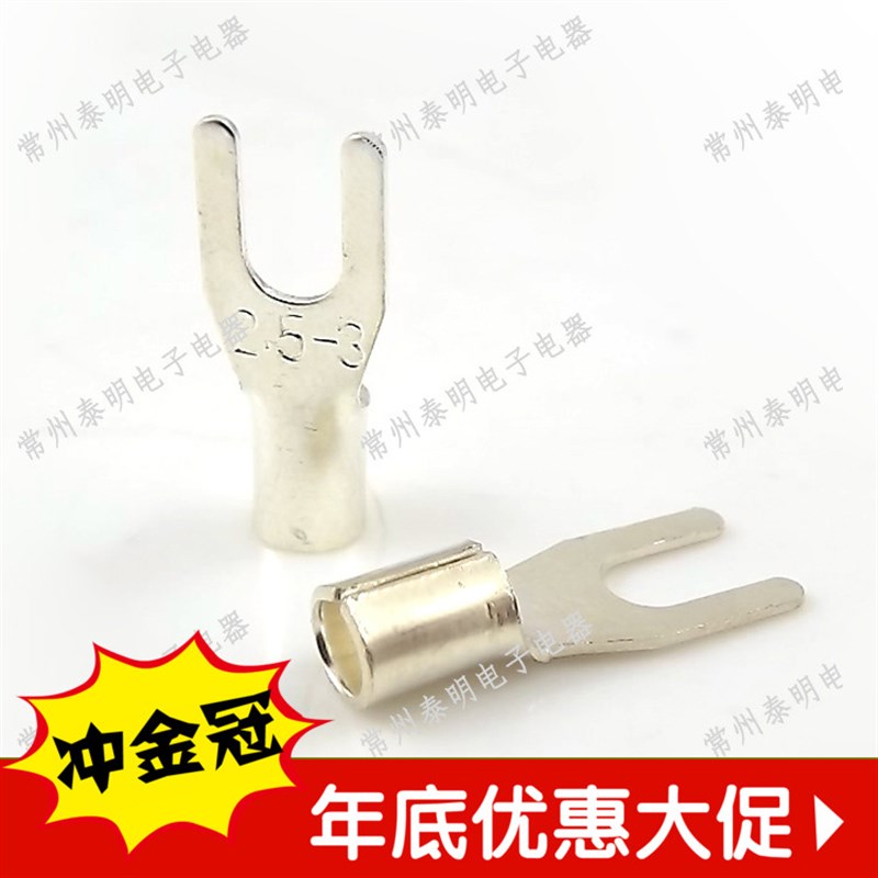 冷压接线端子UT2.5-3接线端头接插叉形裸端头铜鼻子接头1000只/包