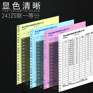 皓博241mm电脑针式 四联4联出库送货单销售清单打印纸 连打一式