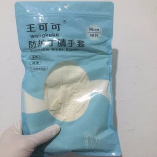 王可可加厚款一次性手套纯丁腈橡胶耐磨防水防油食品乳胶丁晴厨房