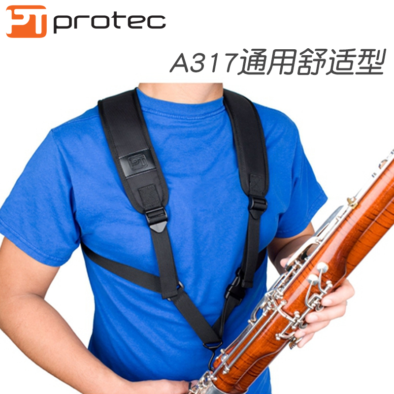 普路太巴松背带双肩大管乐器挂带儿童成人专业可调长短A301/A317
