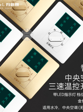 中央空调温控器三速开关 86型风机盘管三档调速LED灯显示开关面板