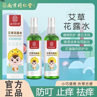 南京同仁堂艾草花露水祛痱