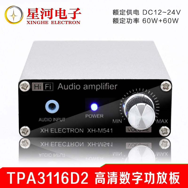 XH-M541 数字功放板超清迷你型铝壳大功率功放成品板放大器12-24V