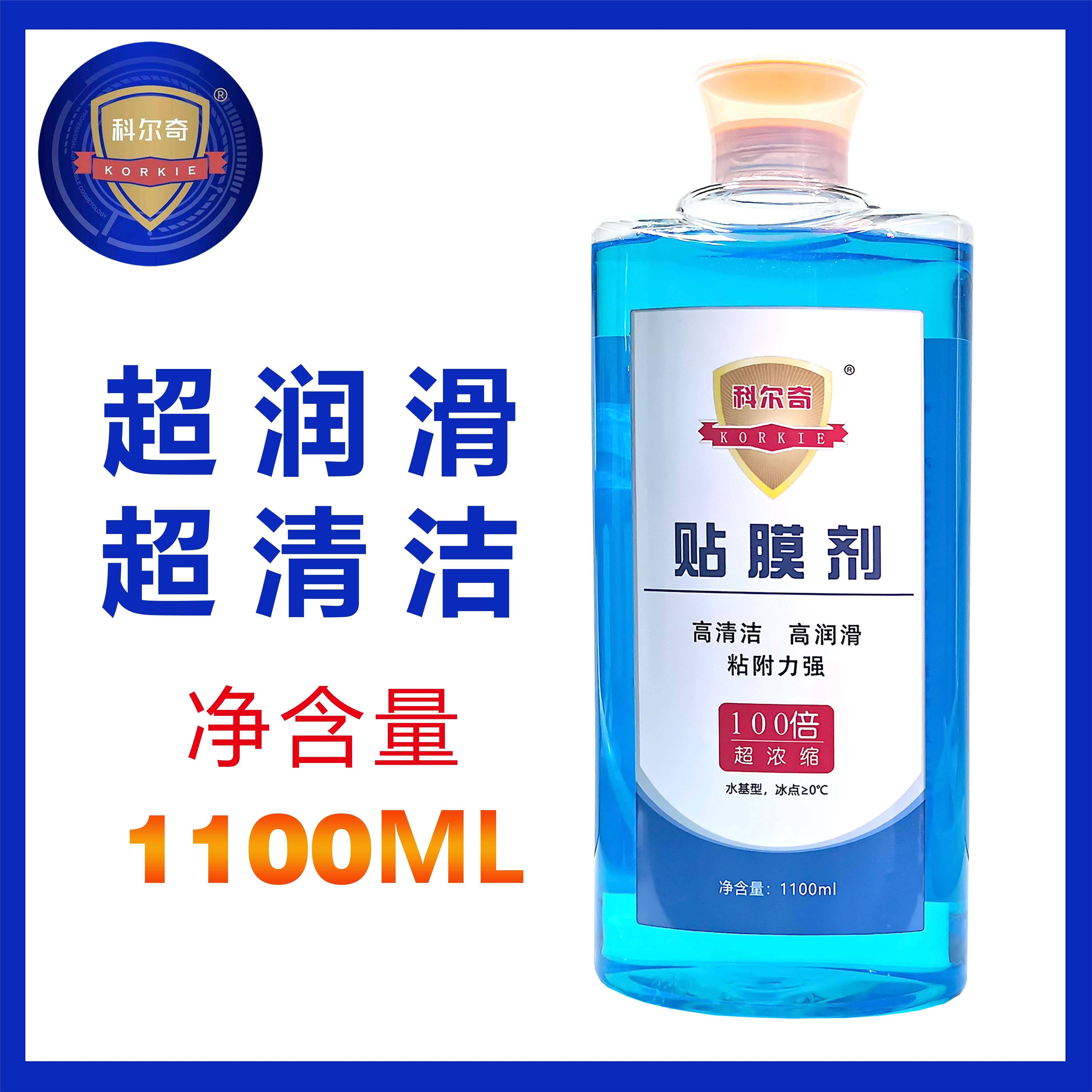 科尔奇高浓缩贴膜液剂汽车玻璃贴膜刮板车衣润滑吸附隔热膜安装液