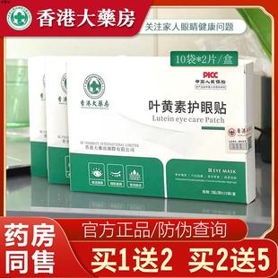 香港大药房叶黄素眼贴缓解眼青少年护眼贴补水流泪淡化黑