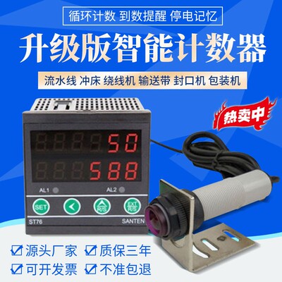通讯R485红外自动感应计米器输送带绕线机圈数计数器电子ST76点数
