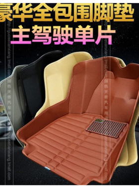 哈弗H6哈佛M1M4H2S H1H3H5主驾驶片前排座正驾驶单片单个专用脚垫