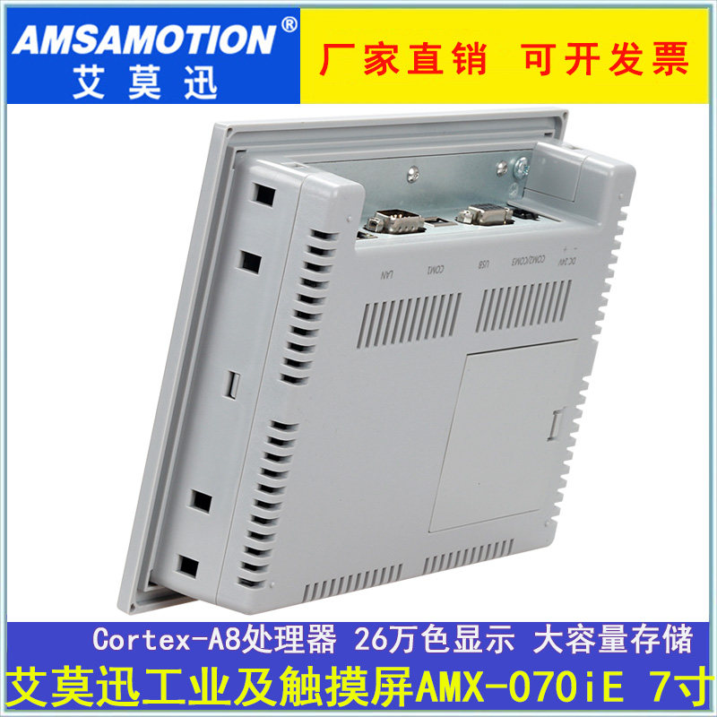 艾莫迅触摸屏PLC显示屏工控触摸屏工业人机界面兼容威纶串口屏