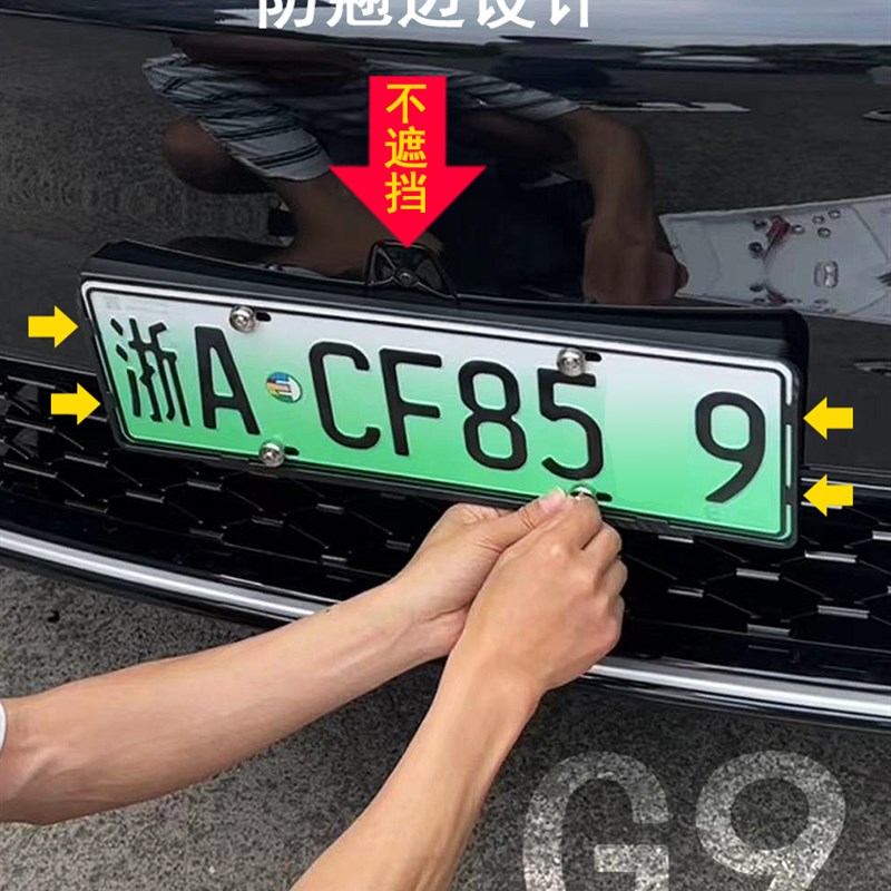 适用小鹏G9车牌架牌照托新能源绿牌车用牌照框护板网红改装配件