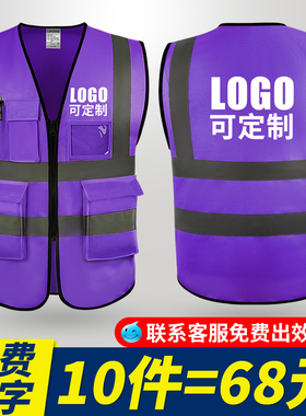 反光背心安全服骑行施工紫色反光衣交通环卫工作服马甲印字定制