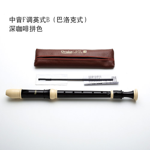 Oriolus奥丽乐斯中音F高音德式英式学生初学者8孔C调八孔竖笛包邮