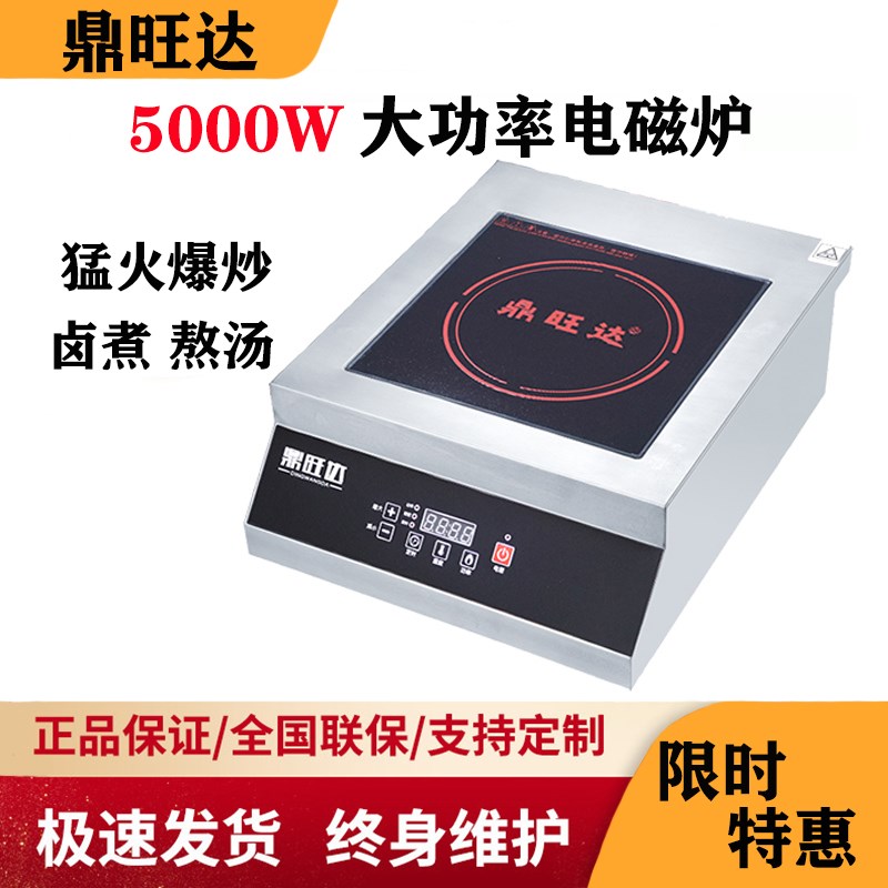 鼎旺达商用电磁炉家用大功率3500W奶茶加热平面猛火爆炒卤煮5000W