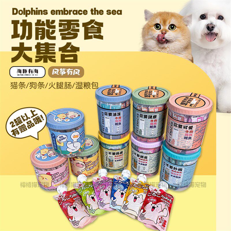 海豚有海狗条宠物零食犬猫条功能性湿粮清新口气泌尿提高免疫风筝,宠物/宠物食品及用品,狗零食湿粮包/餐盒,淘宝优惠券,粉丝福利购,淘宝优惠卷