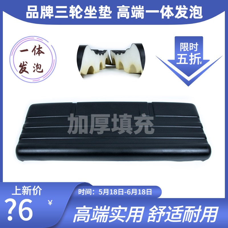 三轮通用高端加厚坐垫防水防晒座垫靠背电动三轮四轮车生产定制