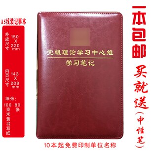 定制 党组中心组学习笔记本党组理论学习中心组会议记录本印LOGO